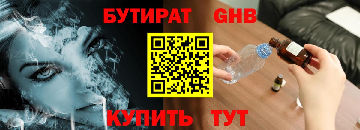 Бутират буратино Орёл