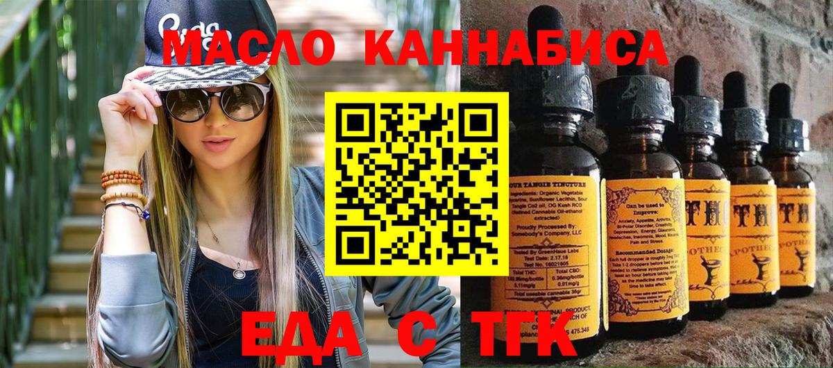 Еда ТГК марихуана  Вход с VPN  Орёл 