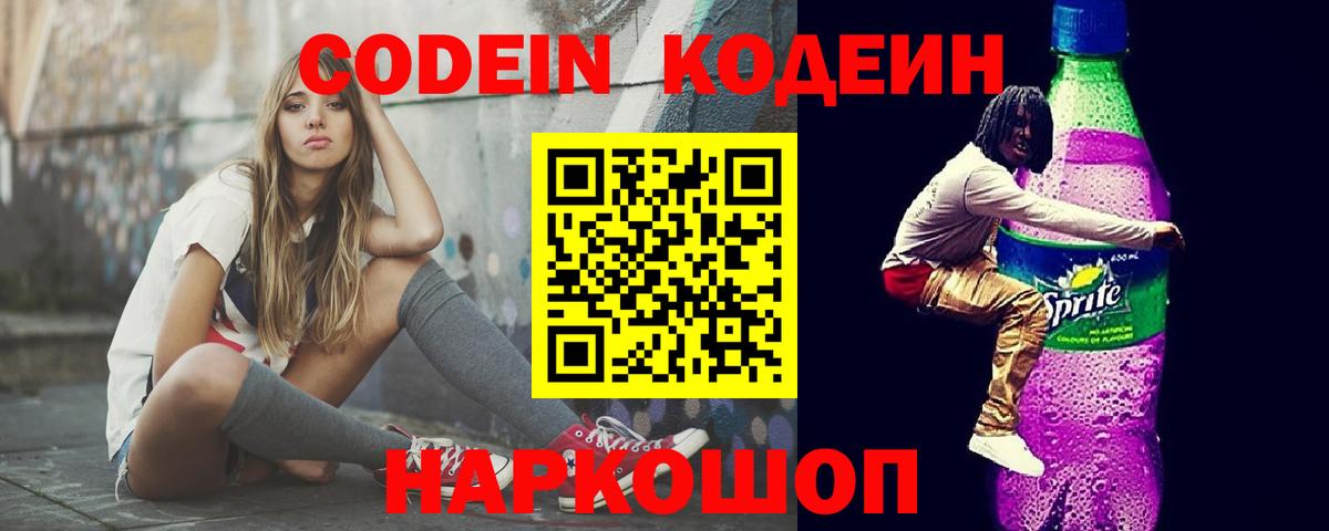 Орёл  Кодеин напиток Lean (лин)  Вход с VPN 