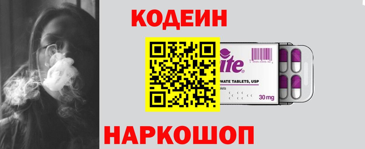 Кодеиновый сироп Lean напиток Lean (лин) Орёл