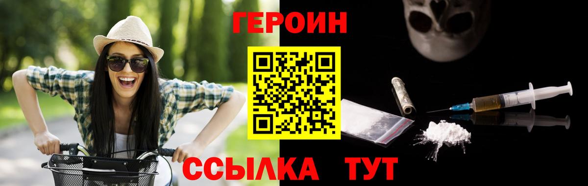 Героин Heroin Орёл