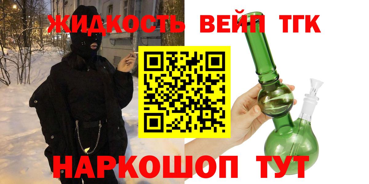 Дистиллят ТГК вейп с тгк Орёл